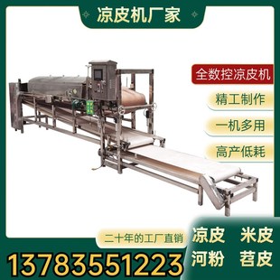 全自动圆形凉皮机器全自动商用小型米皮机圆形粉皮机河粉机教技术