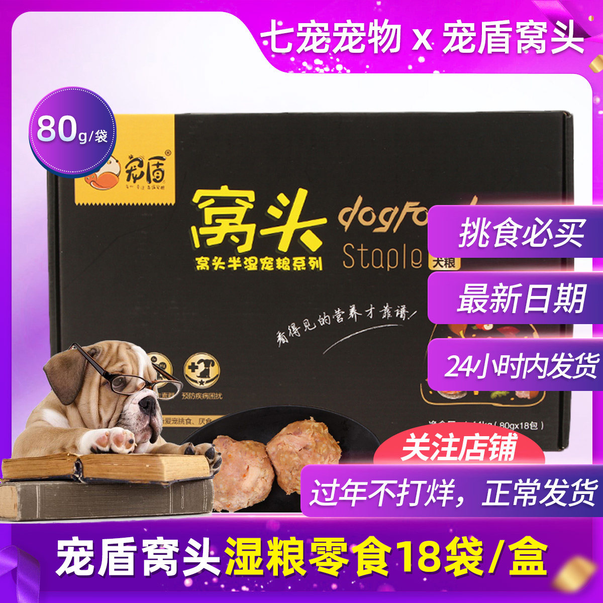 狗狗新款宠盾窝头泰迪宠物零食肉蛋湿粮罐头拌饭大礼包整箱增肥