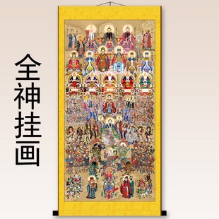 全神挂画三清四御王母玉帝画像卷轴画供奉雷祖神仙装饰画丝绸画