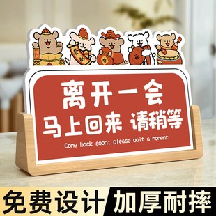 离开一会儿马上回来立牌暂时离开告示牌有事离开暂停服务提示牌暂