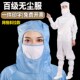 百级网格无尘服防静电连体服工作服制药防尘服隔离服食品厂防护服