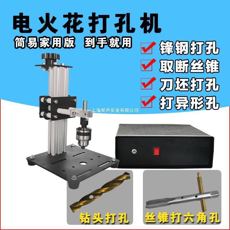 便携式电火花机小型家用取断丝锥穿孔机硬金属刀坯打孔异形孔