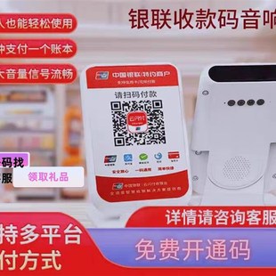 银联云闪付专用收款音响语音播报个人企业商家收钱聚合码收银机器
