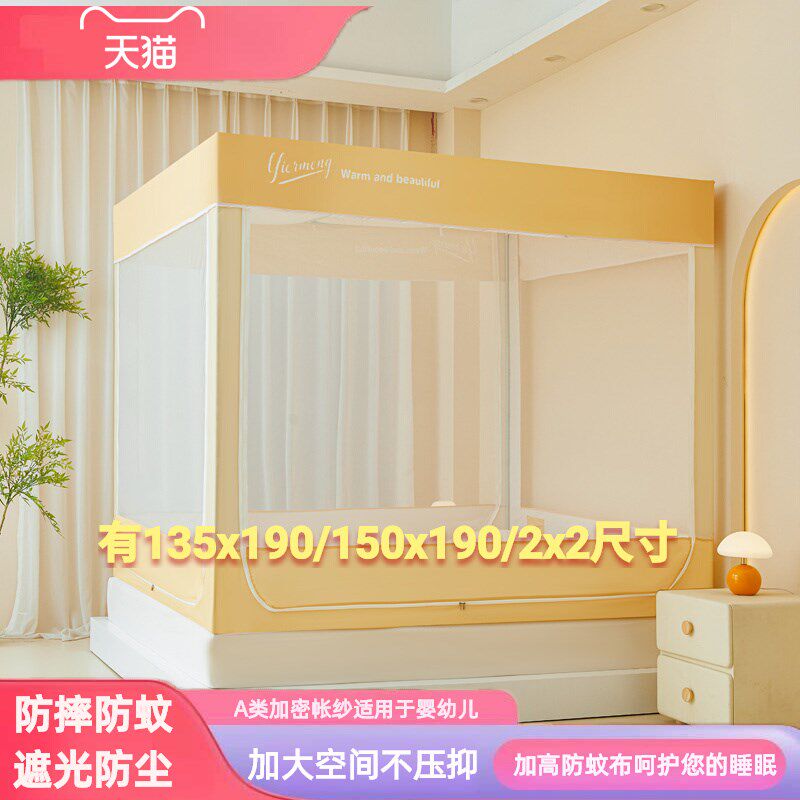 蚊帐卧室家用遮光防尘1.35x1.9儿童防摔1.5x1.9大床2x2米床笠回底