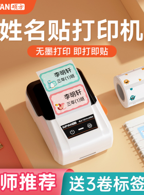 姓名贴纸印表机幼儿园宝宝名字贴儿童小学生大号防水名字贴纸标签