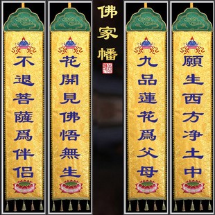 定做款佛家刺绣挂幡莲花一体幡绣花对联佛堂庄严装饰长幡竖幡佛帆