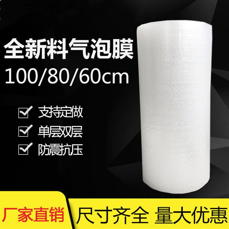 100 80 60cm气泡膜卷装加厚双层单层快递袋防震泡沫垫打包泡泡纸