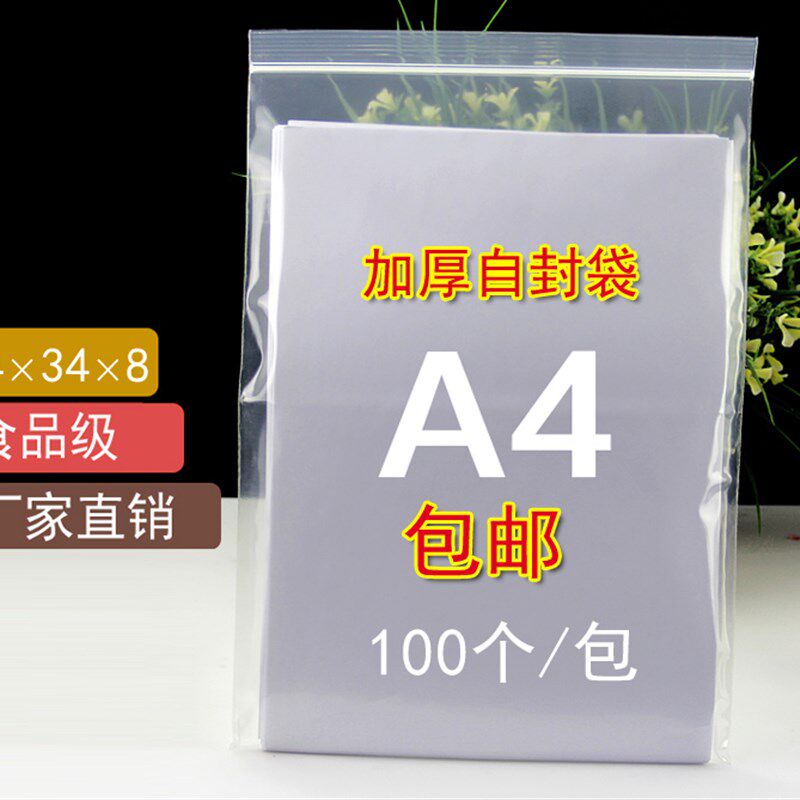 A4自封袋24*34文件袋10号夹链袋 透明大号密封袋袋a4纸密封袋防潮