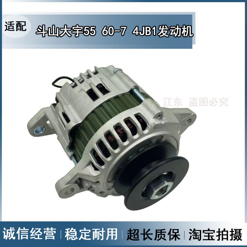 挖掘机配件适用于斗山大宇55 60-7充电机五十铃4JB1发电机50A100A