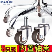 静至美通用转椅轮子电脑椅静音万向轮卡簧滚轮丝口橡胶轮办公椅轮