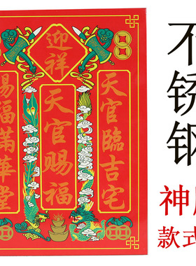 不锈钢牌天官赐福摆件门口土地天地父母福德正神家用五土五方挂