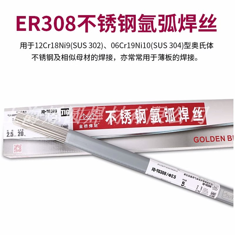 金桥不锈钢焊丝JQ-TG304 ER308 309 316L 310 2209氩弧焊丝2.0mm