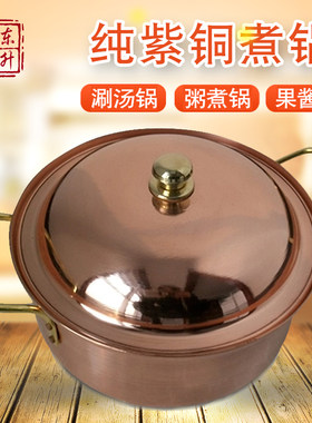 汤锅铜锅纯紫铜锅加厚电磁炉铜端锅涮锅双耳铜锅煮锅炖锅煮饭大锅