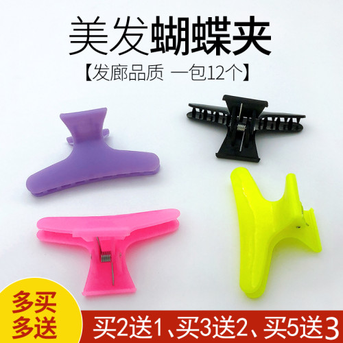 水晶蝴蝶夹 diy塑料美发夹理发头发分区夹子理发店家用盘发夹卷发
