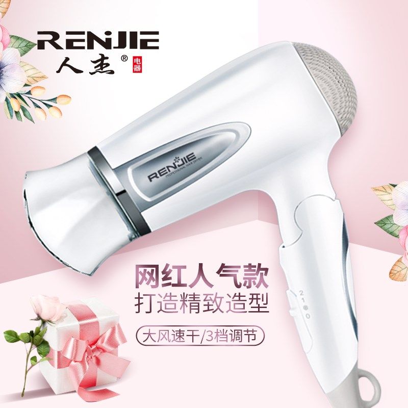人杰吹风机宿舍用 学生小功率 网红吹风机家用学生宿舍1500W