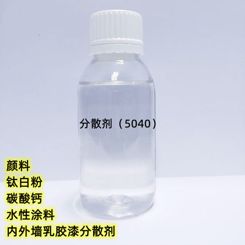 水性涂料分散剂5040聚羧酸钠盐分散剂钛白粉滑石粉碳酸钙分散剂