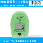 哈纳 蛋机hanna磷酸盐PO4哈纳蛋机测试仪含测试包 哈呐