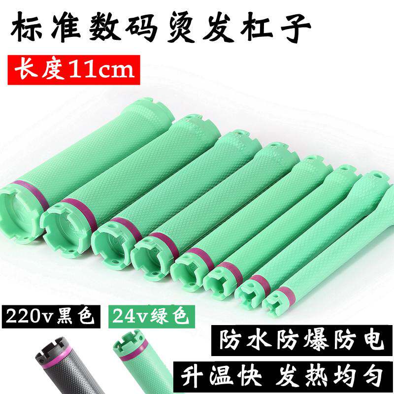 数码加热烫发杠子原配发廊美发机工具卷发棒24V/220V防水防爆11cm