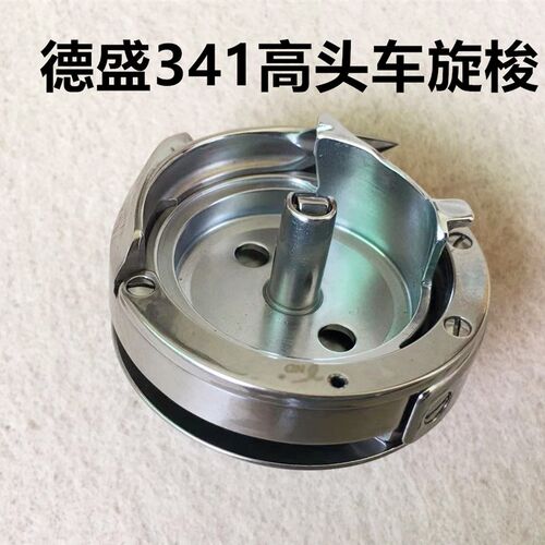 德盛DSH2-341旋梭341高头车大嘴高车大旋梭锁头梭床筒式高车梭头