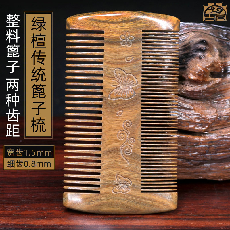 古宣绿檀木篦子梳儿童刮头虱子梳加密虱梳子超密齿梳头去头屑蓖子