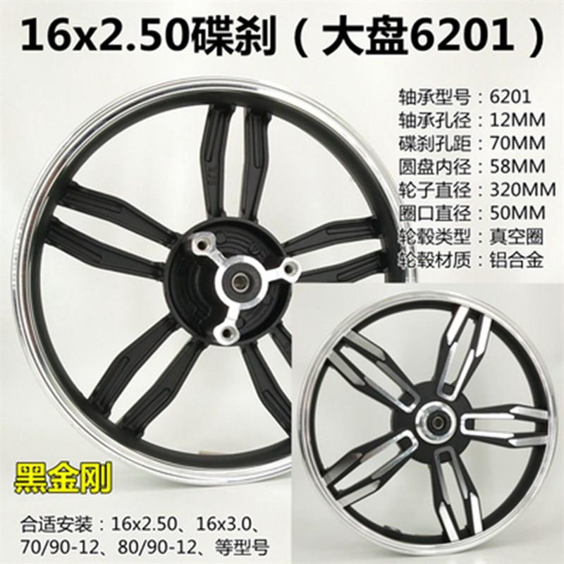 电动车前碟刹改装铝合金轮毂真空胎钢圈16寸碟16*2.5/3.0轴承6200