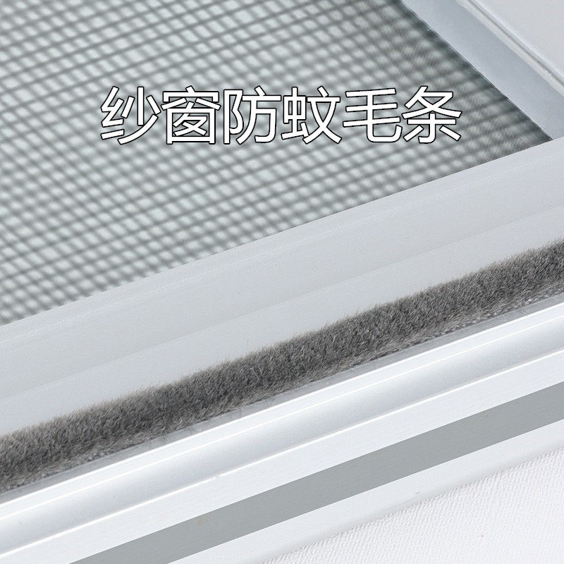 纱窗缝隙密封条封边推拉窗防蚊毛条门缝沙窗门缝隙防尘条密封胶条