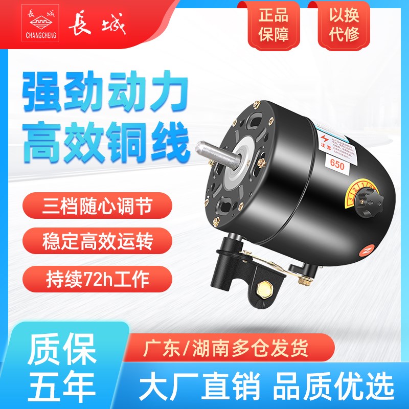 长城工业风扇电机头大功率牛角扇落地壁挂扇配件大风量750强力马