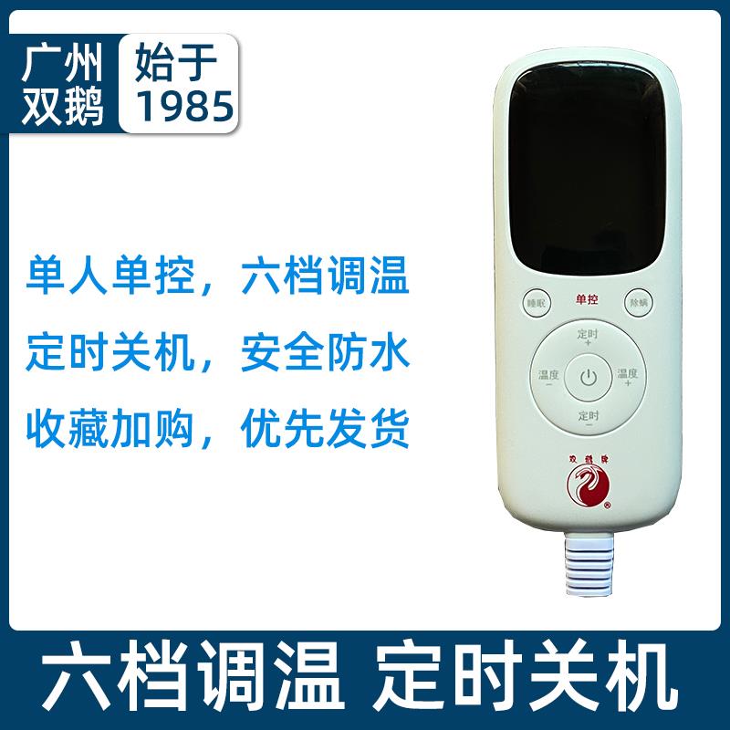 广州三元里双鹅牌电热毯单人老人安全电暖电热毡双人双切 180x200