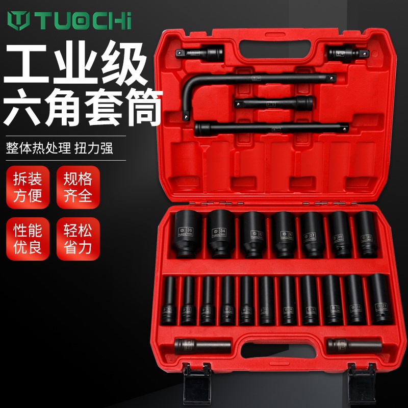1/2寸大飞加长小风炮重型25件气动六角套筒电动扳手套头轮胎修车