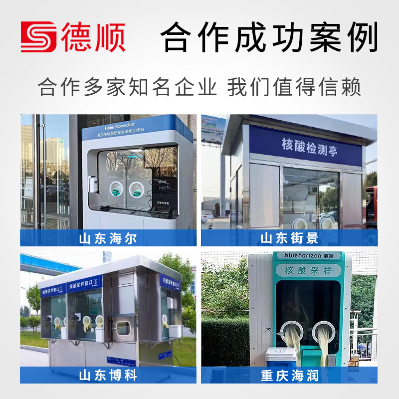 双向语音采样亭对讲机扩音器移动PCR方舱实验室核酸采样室对讲机