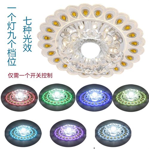 七彩变色LED水晶过道灯 走廊玄关入户门厅嵌入式家用射灯明装筒灯
