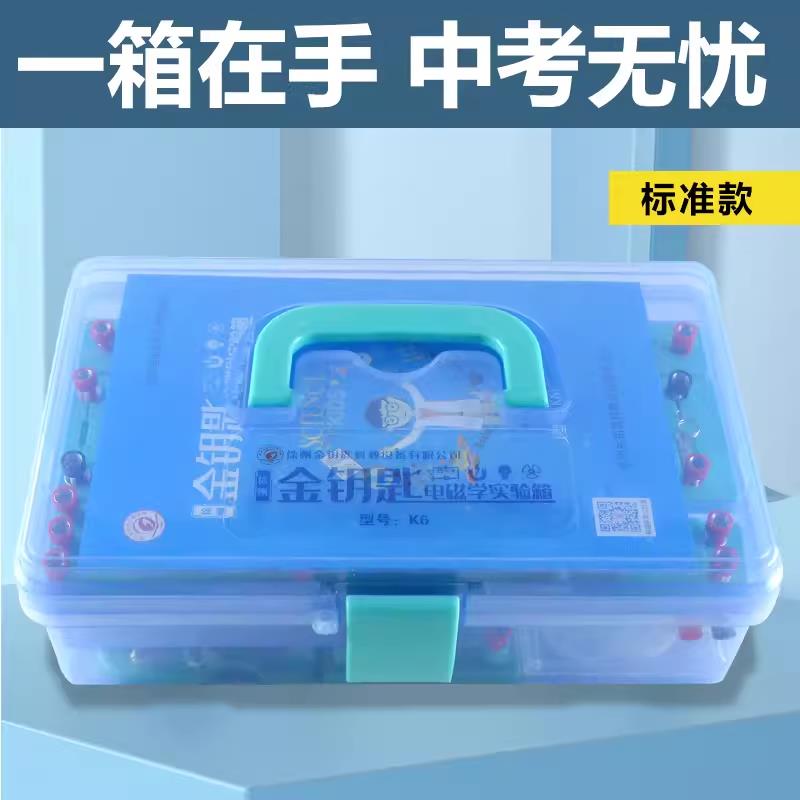 金钥匙九年级k6电学实验箱电子电路开关灯座电铃灯泡全套器材包邮