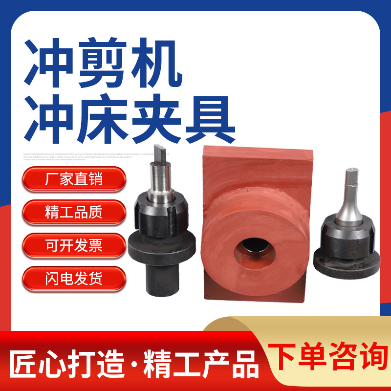 机械冲专用模柄冲孔模具 冲模冲头 冲压角铁模具