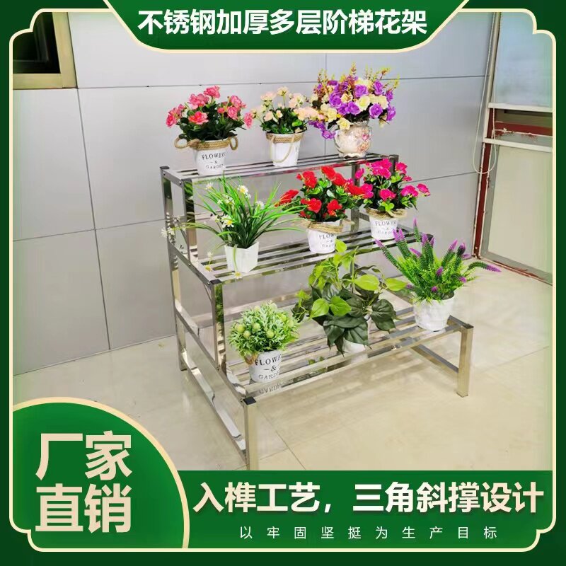 包邮梯形多层不锈钢加厚坚固花架子户外置物架客厅落地式花盘架子