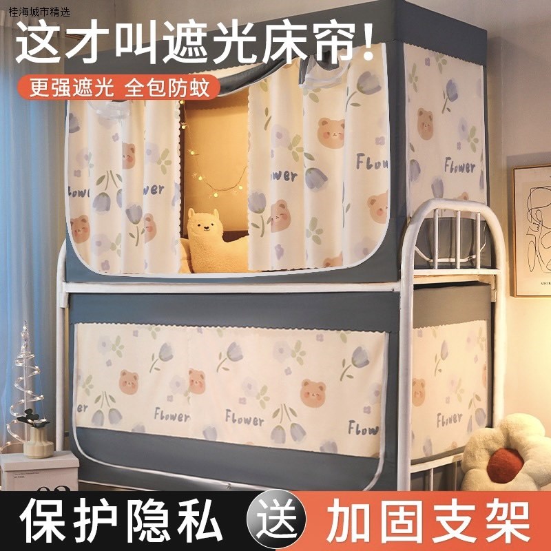 床帘蚊帐一体式遮光帘女上铺上下铺宿舍挡布男寝室带支架防蚊学生
