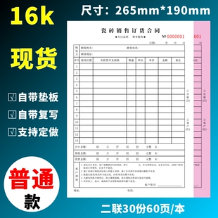 瓷砖销售订货合同瓷砖订单销售合同送货单地板订货开单本石材大理