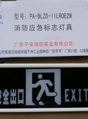 新国标安全出口指示灯 桂安牌/平安全出口标志灯 LED带消防认证
