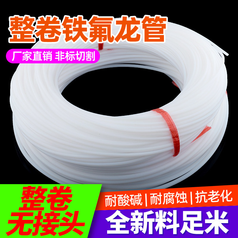 四氟管整卷铁氟龙管耐高温聚四氟乙烯软硬管2/3/4/5/6/7/8/9/10mm