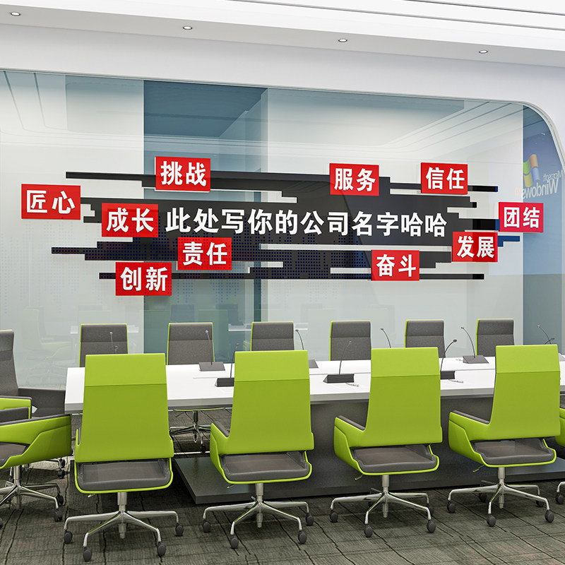 创意公司形象墙贴企业文化墙办公室背景墙面装饰布置前台名字定制