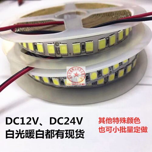 5054灯带12V5054白光暖白红绿蓝黄120珠LED灯条24V50504白光灯条