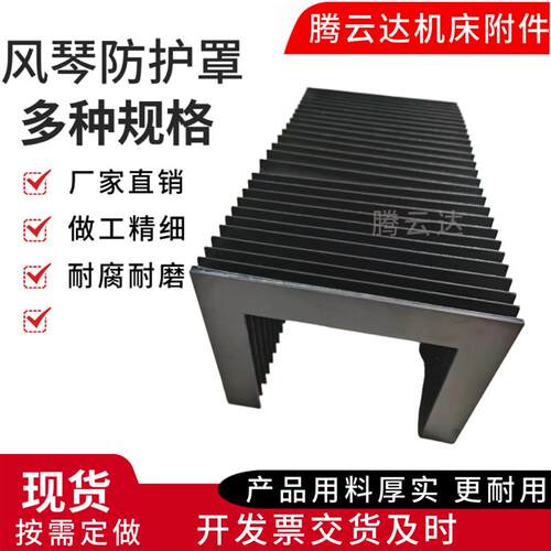 定做机床柔性风琴防护罩伸缩导轨丝杠一字型防尘帘防尘罩风琴护板