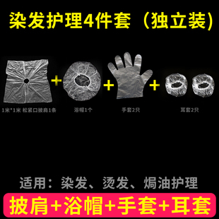 一次性染发工具四件套浴帽披肩手套耳套围布焗油美发套装独立装