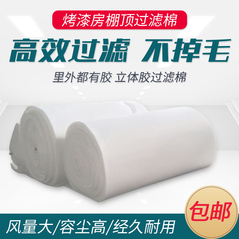 顶棚过滤棉烤漆房喷漆房打磨房顶棉烤漆房配件风口棉风机棉
