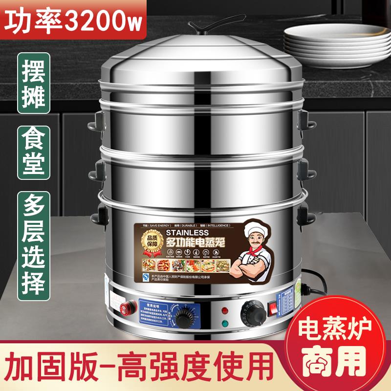 大容量电蒸锅多功能家用商用电蒸笼机大型三层蒸锅超大蒸菜蒸馒头
