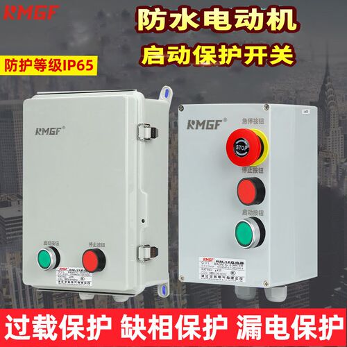 防水磁力启动器4-50KW风机水泵电动机室外防潮防锈缺相控制启动箱