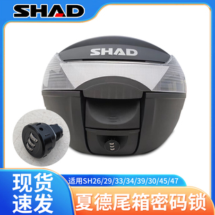 无钥匙sh29 锁更换配件 45老款 shad夏德尾箱锁芯密码