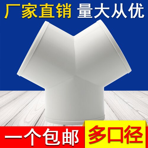 Y型T三通接口新风系统配件塑料abs通风管pvc排风管道接头风管