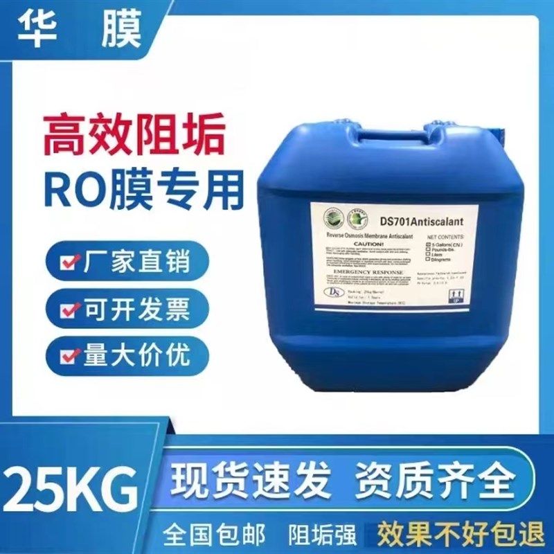 东晟阻垢剂RO反渗透还原剂清洗剂杀菌剂絮凝剂碱洗,厨房电器,净水器,淘宝优惠券,粉丝福利购,淘宝优惠卷