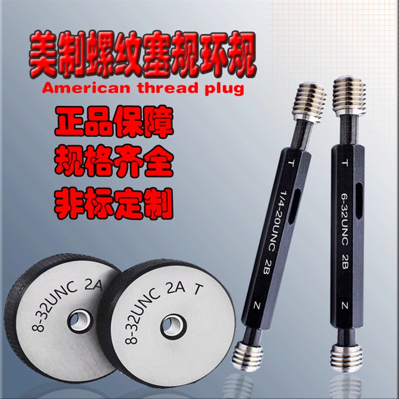 美制英制左牙环规3A3B2A2B非标细牙56 40 牙美标9/32-40UNS通止规