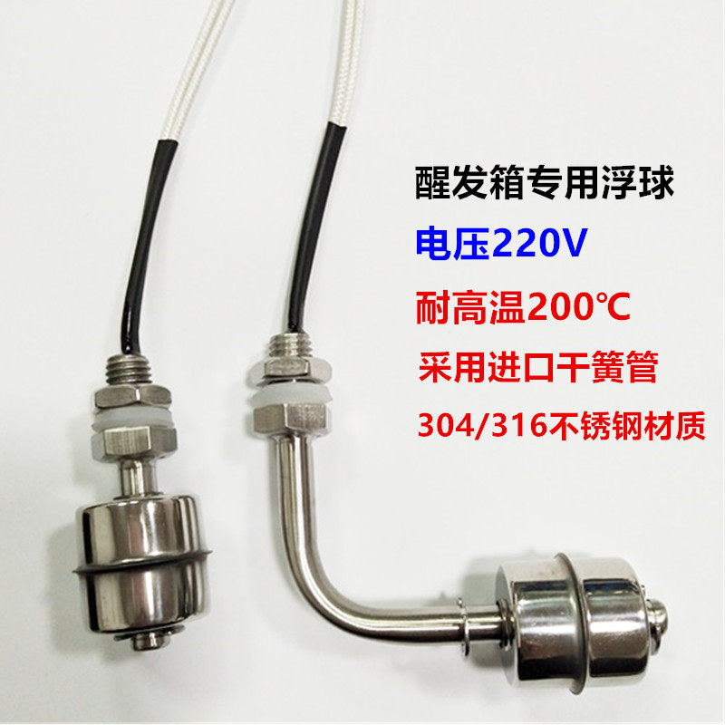 新麦醒发箱水位浮球水位控制开关祥靖好麦双麦伯明顿醒发箱用浮球